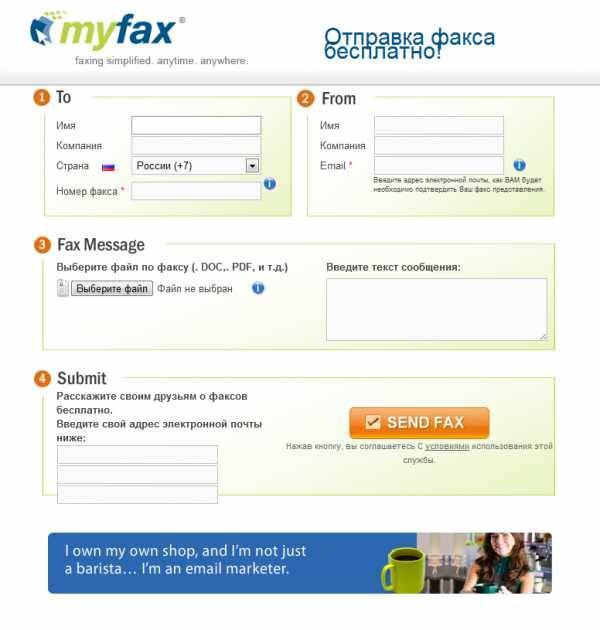 Как пользоваться факсом?