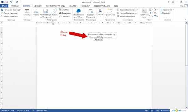 Как написать объявление в Microsoft Word
