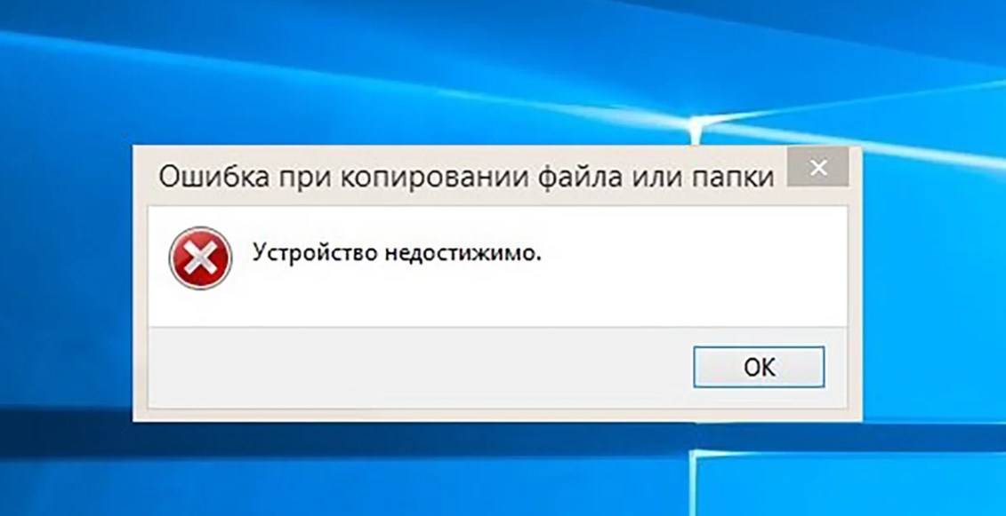 Требуемый ресурс занят при копировании с телефона на компьютер что делать