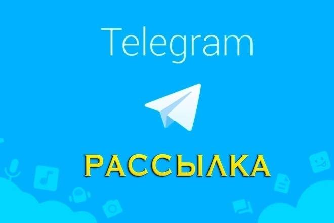 Рассылка сообщений в телеграм