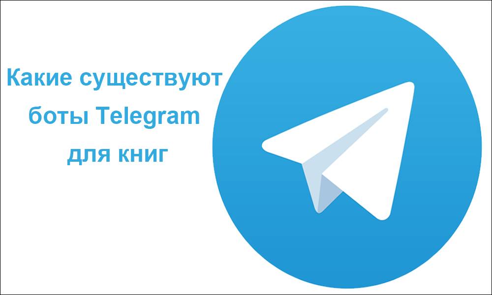Боты в телеграм – что это такое и как они работают