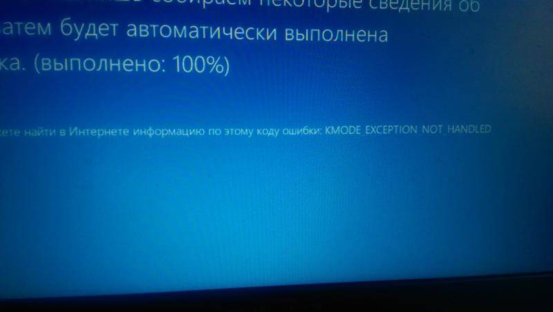 Ошибка kmode_exception_not_handled и «синий экран смерти» в windows 10