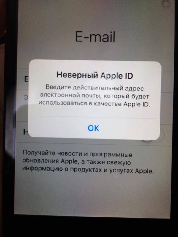 Почему пароль не верный. Неверный пароль Apple ID. Apple ID iphone. Apple ID телефон. Apple ID фото.