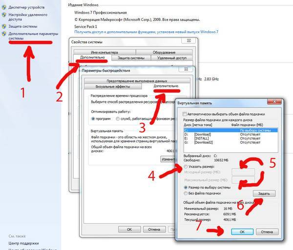 Как увеличить файл подкачки os windows 7,8