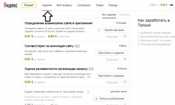 Яндекс.толока: сколько можно заработать – лавка вебмастера