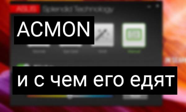 What is acmon.exe?