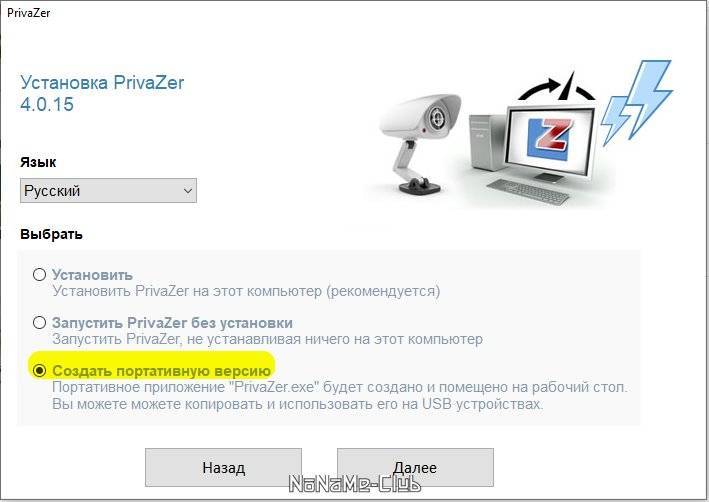 Программа privazer: что это за программа и как ею пользоваться | tuxzilla.ru