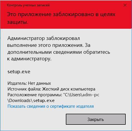 ✅ это приложение заблокировано вашим системным администратором — как исправить? - wind7activation.ru