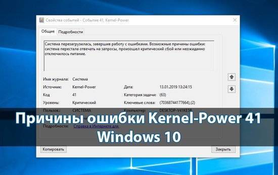 Ошибка Kernel-Power код: 41 в Windows – причины возникновения и все способы устранения