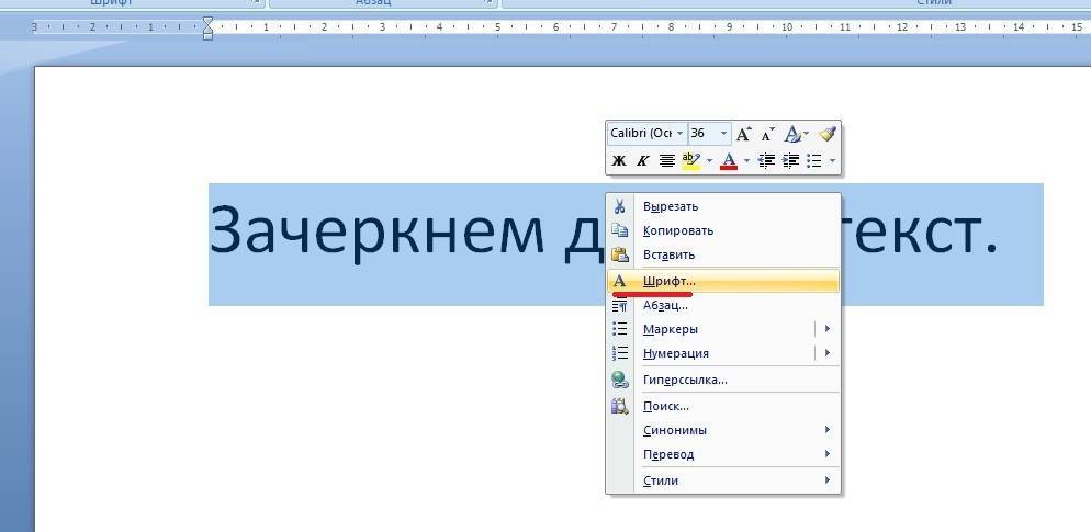 Как сделать текст зачеркнутым в word? - t-tservice.ru