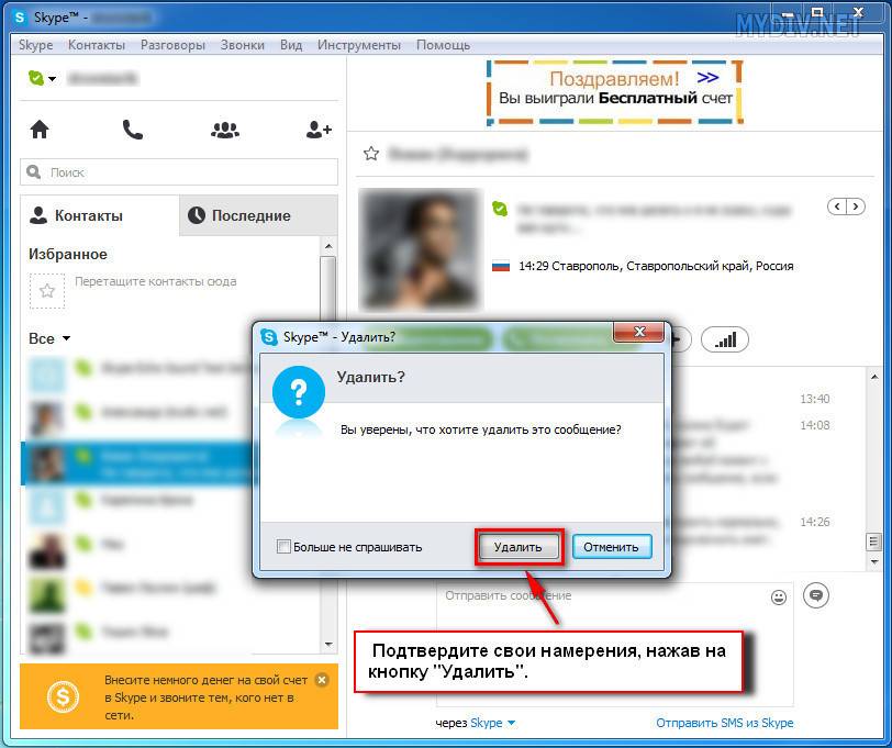 Как удалить историю в скайпе: сообщения, файлы и звонки
