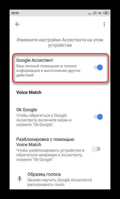 Три способа отключения google assistant на android