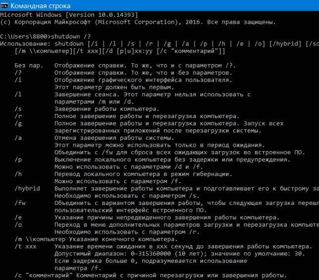 ✅ перезагрузка компьютера из командной строки windows - wind7activation.ru