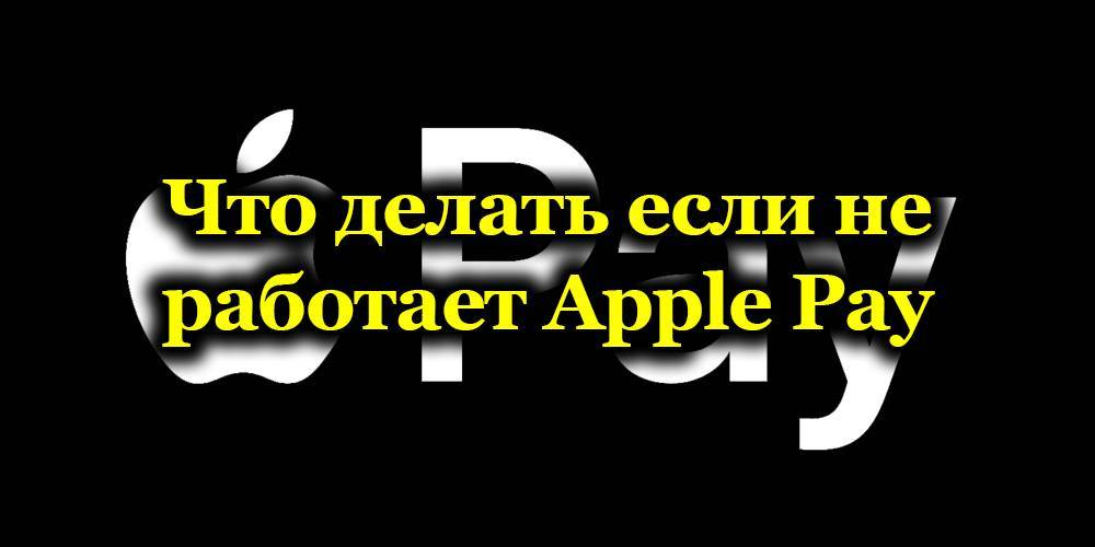 7 причин не бояться платить через apple pay в россии