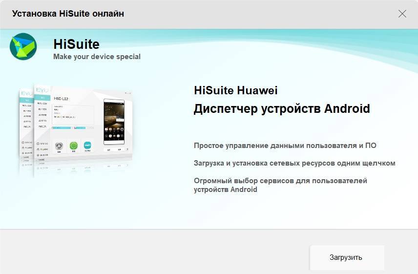 Huawei hisuite - настройка и подключение телефонов к компьютеру