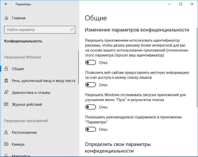 Настройка конфиденциальности windows 10 / отключение шпионских функций windows 10