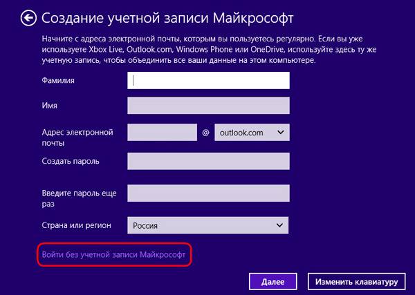 Создать учетную запись майкрософт на windows 10. Создание новой учетной записи. Как создать учётную запись Майкрософт. Создать учетную запись Майкрософт. Как создать учётную запись Майкрософт на телефоне.