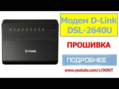 Настройка модема d-link dsl-2640u u1 u2 f/w 2.5.3 - fix devices