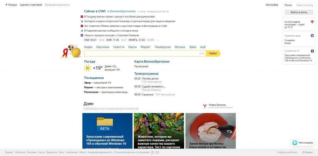 Удалить yandex.ru из браузера (инструкция) | спайваре ру