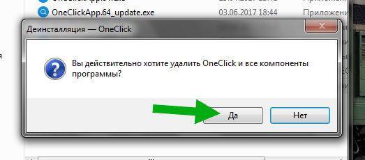 Oneclickapp.64.exe - что это такое?
