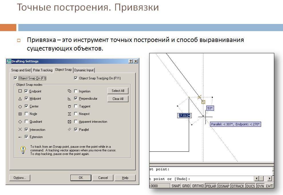 Привязка это. Режим привязки Автокад. Виды привязок в автокаде. Панель привязок в автокаде. Объектная привязка Автокад.