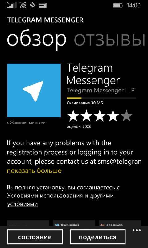 Telegram для windows phone: как бесплатно скачать и установить на русском языке