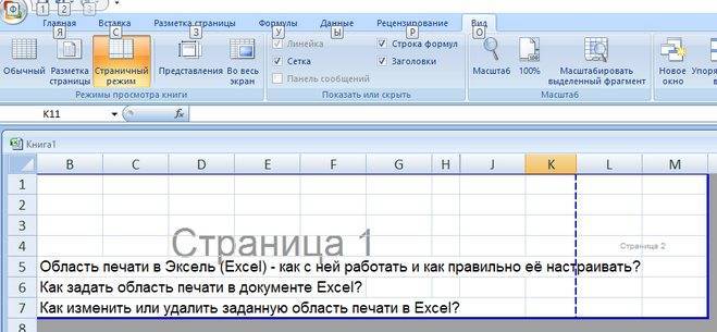 Как сделать невидимые границы таблицы в excel? - t-tservice.ru