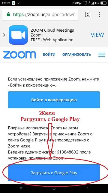Zoom: скачать бесплатно на компьютер на русском языке программу