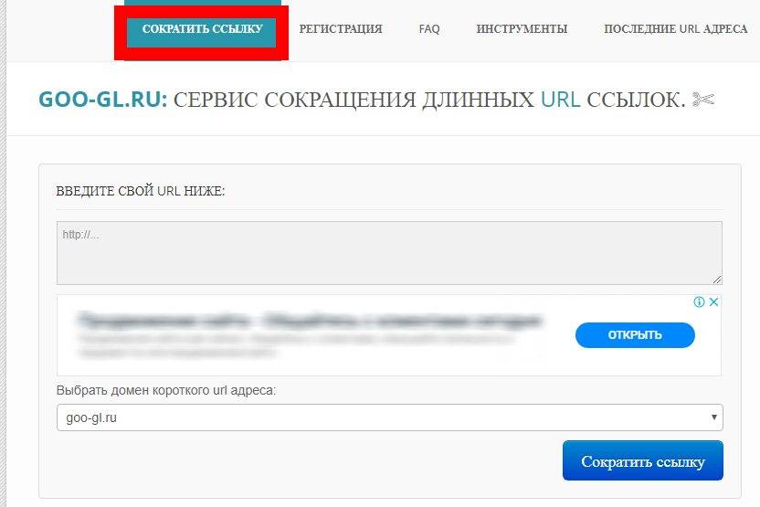 Сократить ссылку на сайт. URL адрес. Сокращение ссылок. URL адрес пример. Сократить ссылку.