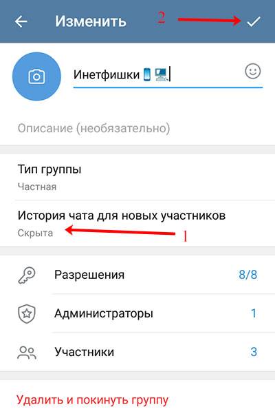 Как скрыть истории в телеграм. Как найти группу в телеграмме. Как создать группу в телеграмме. Новая группа в телеграмм. Как сделать группу в телеграмме публичной.