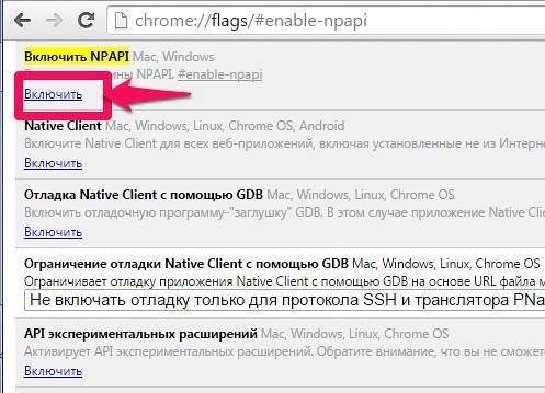 Chrome flags enable npapi: как включить в разных браузерах