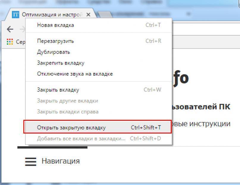 Открой вкладку. Как открыть вкладки недавние. Как открыть вкладку. Закрыть вкладку в браузере. Открыть последнюю закрытую вкладку.