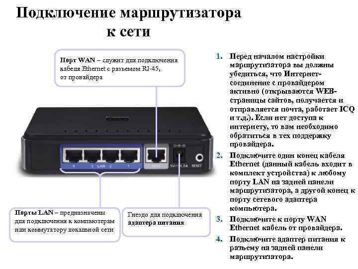 Маршрутизатор схема подключения