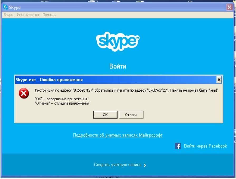 Не загружается скайп: почему не открывается skype на компьютере, что делать