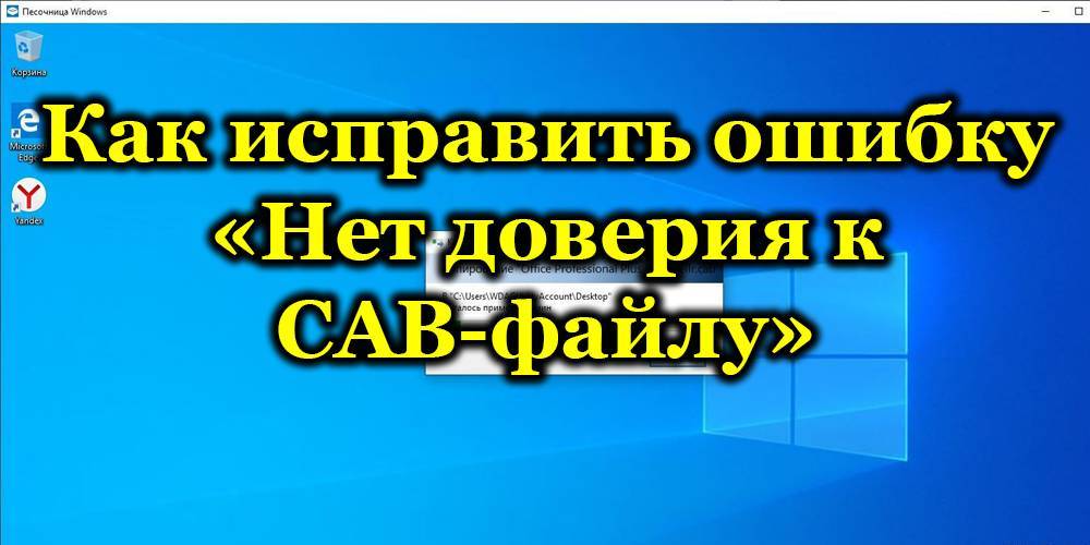 Нет доверия к cab-файлу необходимому для выполнения установки directx в windows 7, 10 и xp — исправляем проблему
