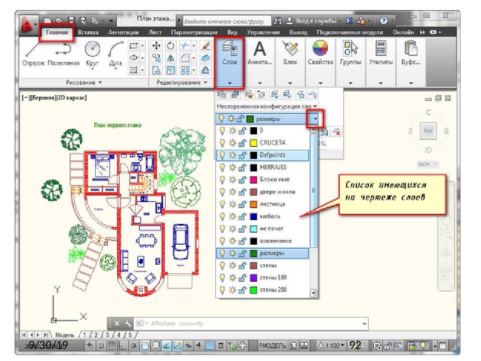 Поменять слой в автокаде. Слои Автокад. Как создать слой в автокаде. Список слоев в автокаде. Слои в автокаде для плана этажа.