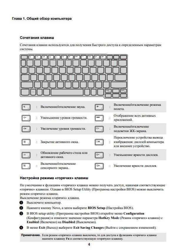 Ноутбук - как пользоваться клавиатурой. назначение клавиш клавиатуры ноутбука с описанием