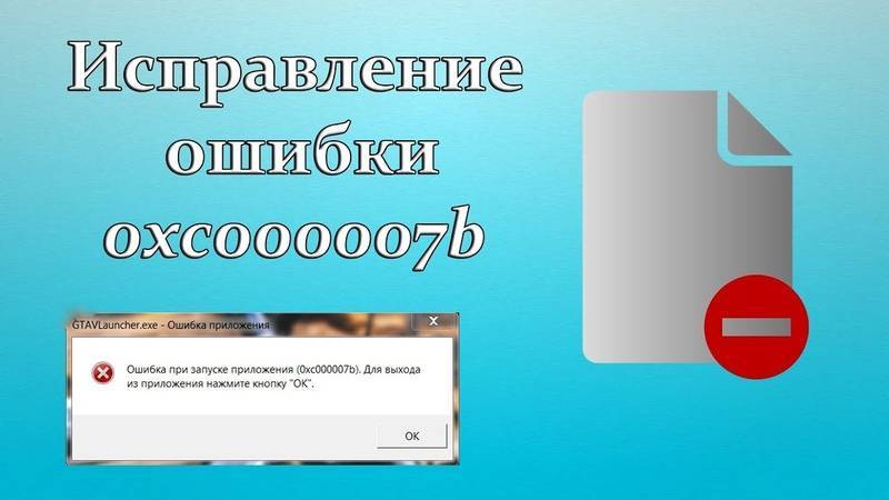Ошибка 0xc000007b при запуске приложения в windows 10