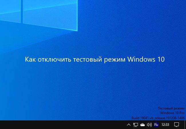 Включить тестовый режим windows 10. включение и выключение тестового режима windows