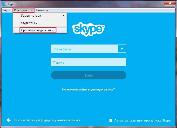 Подключение skype к интернету: что делать если программа не видит интернет