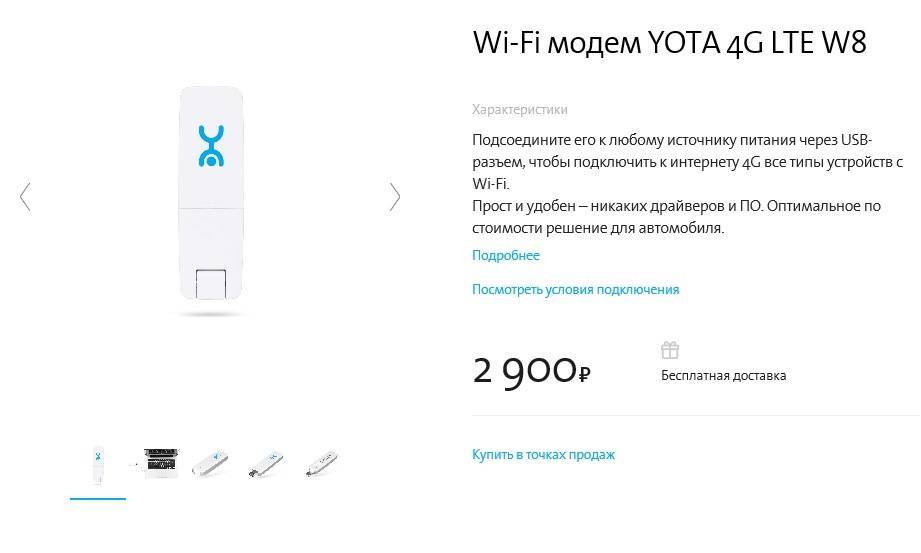 Инструкция по настройке wi-fi и пароля для модема yota