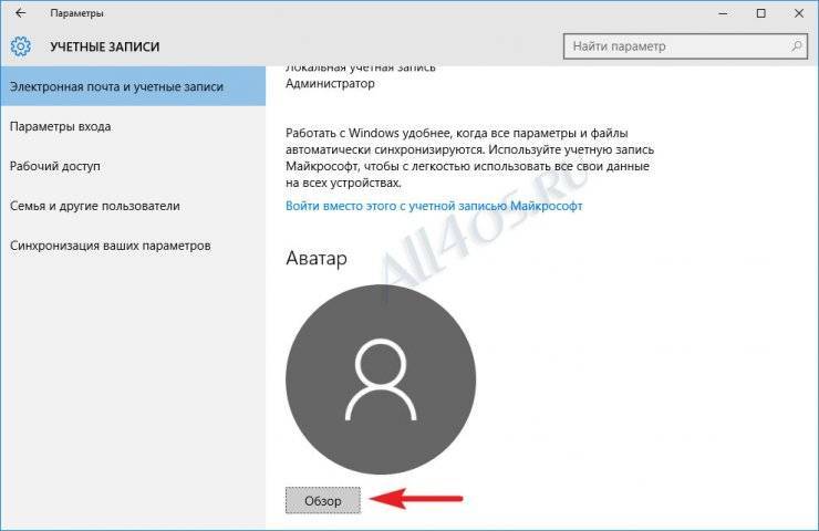 Как вернуть прозрачный аватар windows 10. что такое аватар windows, как его изменить или удалить