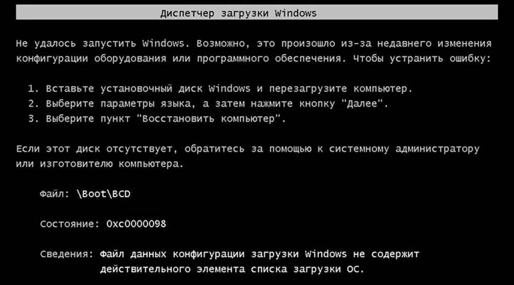 Компьютер запущен некорректно: как исправить в windows 10