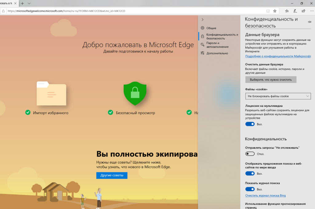 Кэш в эдже. Очистить кэш Edge. Как очистить кэш в браузере Edge. Как очистить кэш в Microsoft Edge. RFR jxbcnbnm RTI D Edge.