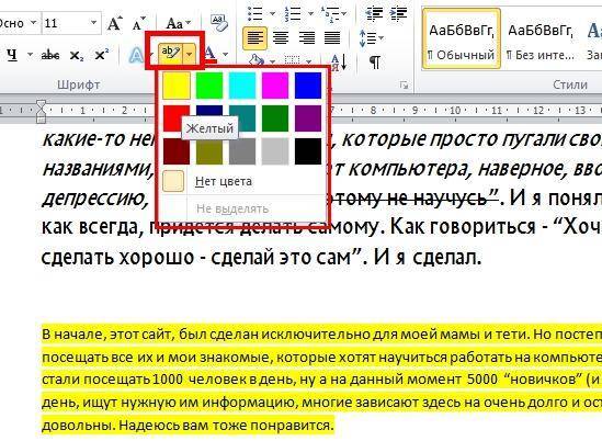 Как в презентации изменить цвет букв в