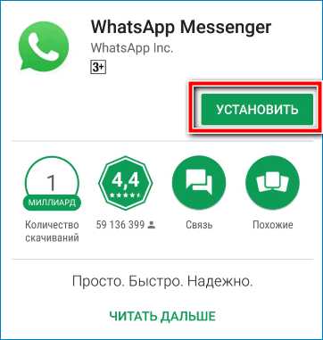 Установка WhatsApp на разные устройства