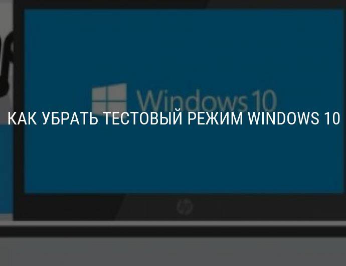 Тестовый режим windows 7