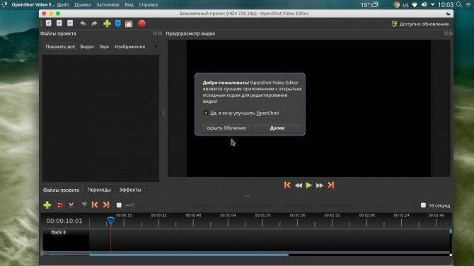 Openshot video editor инструкция на русском