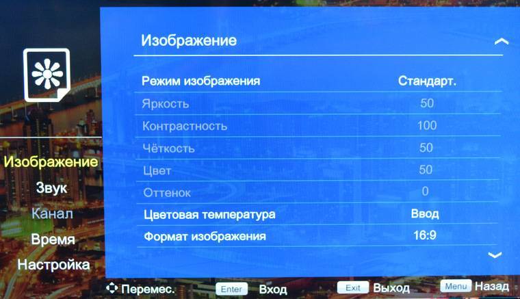 Как настроить телевизор dexp на 20 каналов. Параметры изображения телевизора. Параметры яркости и контраста телевизора. Параметры настройки изображения телевизора. Настройка цветности телевизора.