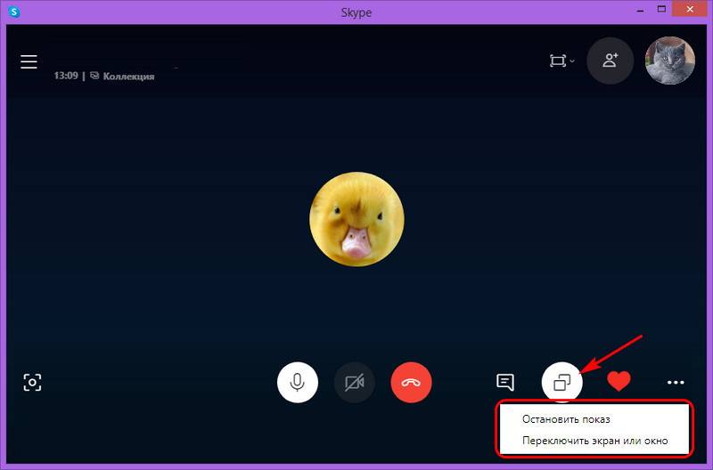 Показ экрана. Как сделать демонстрацию экрана в скайпе. Кнопка демонстрация экрана в скайпе. Как включить демонстрацию экрана в скайпе на компьютере. В скайпе продемонстрировать экран.